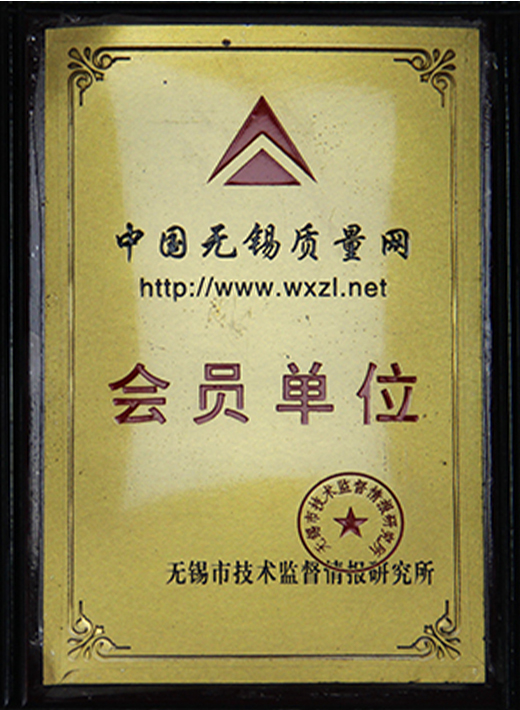 China Wuxi quality network member unit
