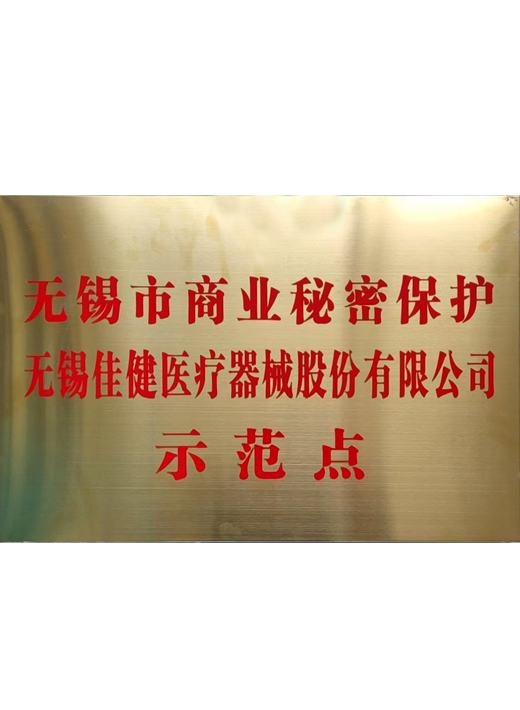 Wuxi commercial secret protection demonstration site